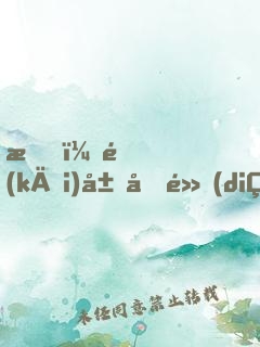 我，開(kāi)局加點(diǎn)十萬(wàn)年！